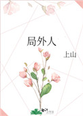 局外人txt下载